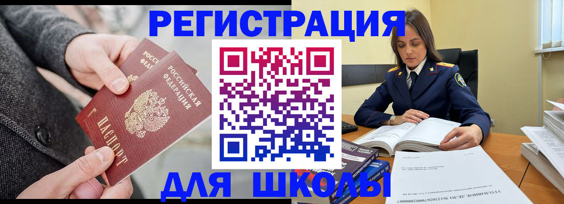 временная регистрация для школы в Костроме
